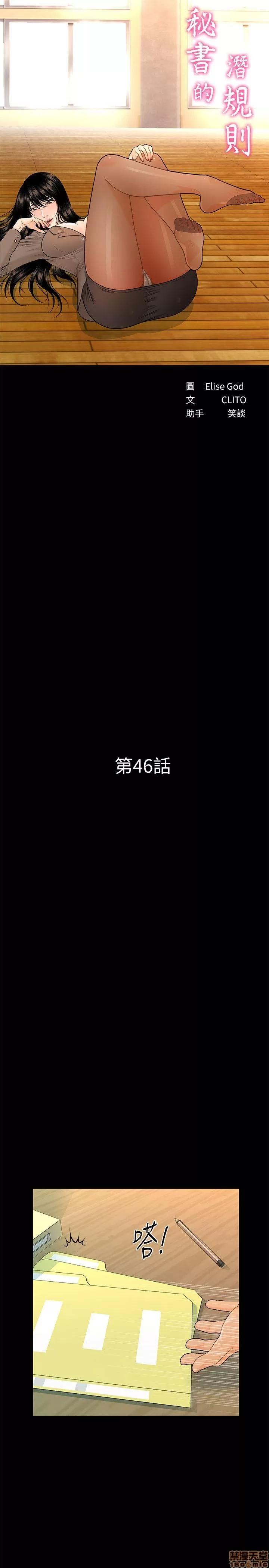 秘书的潜规则 秘书的潜规则 41-50 第162页