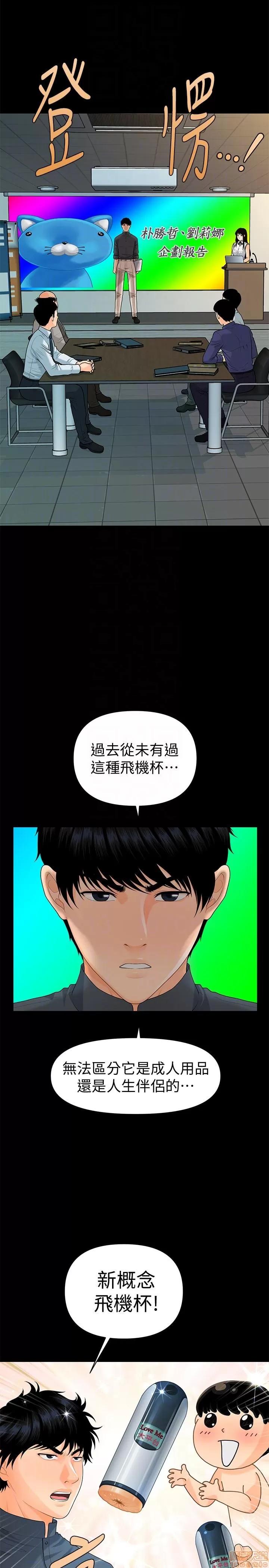 秘书的潜规则 秘书的潜规则 41-50 第167页