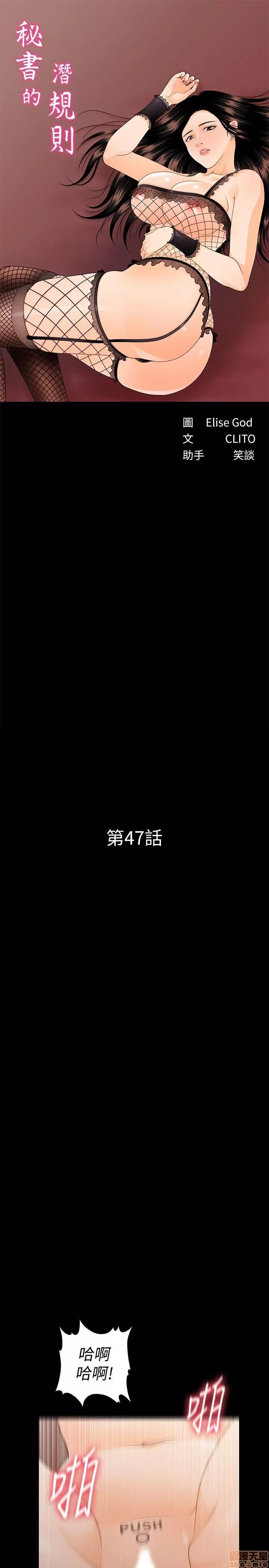 秘书的潜规则 秘书的潜规则 41-50 第193页