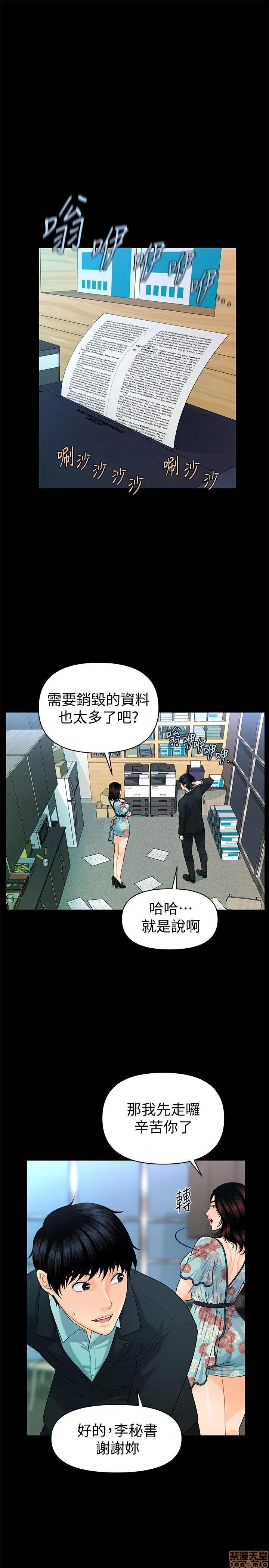 秘书的潜规则 秘书的潜规则 41-50 第223页