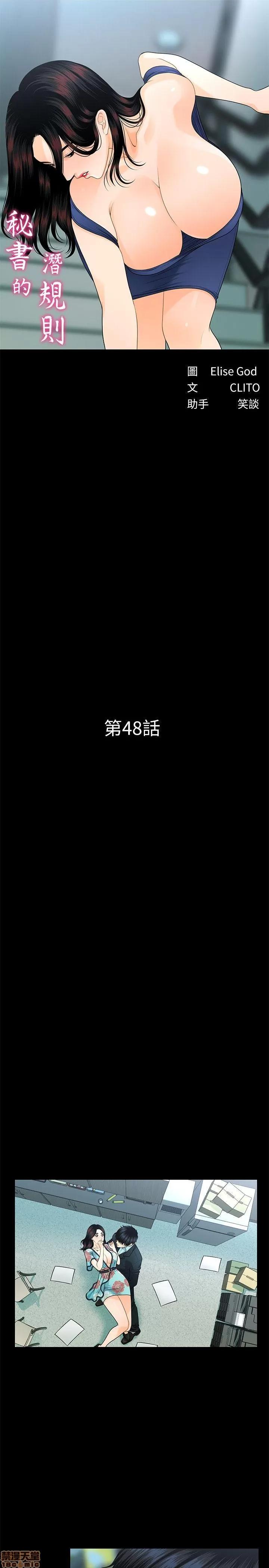 秘书的潜规则 秘书的潜规则 41-50 第226页