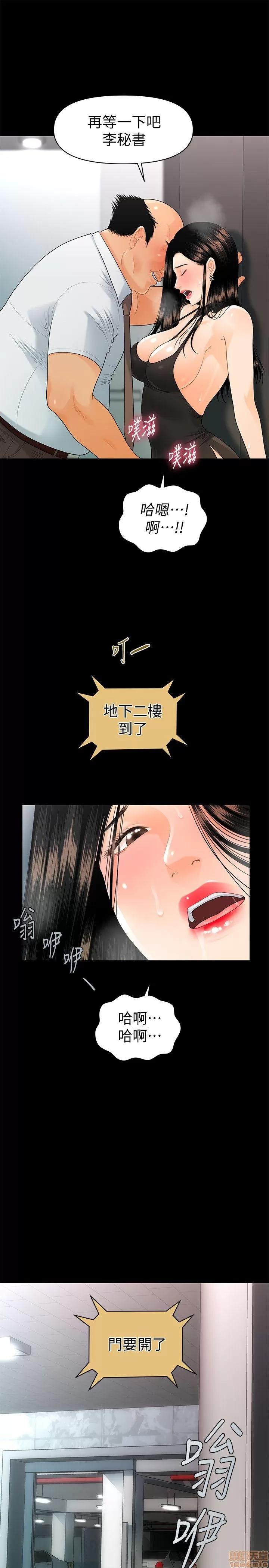 秘书的潜规则 秘书的潜规则 41-50 第253页