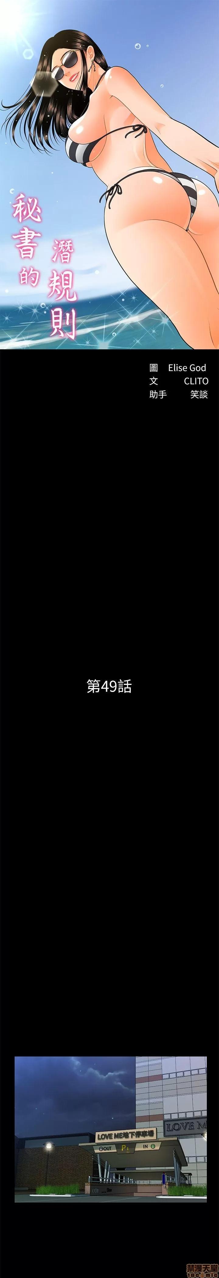 秘书的潜规则 秘书的潜规则 41-50 第255页