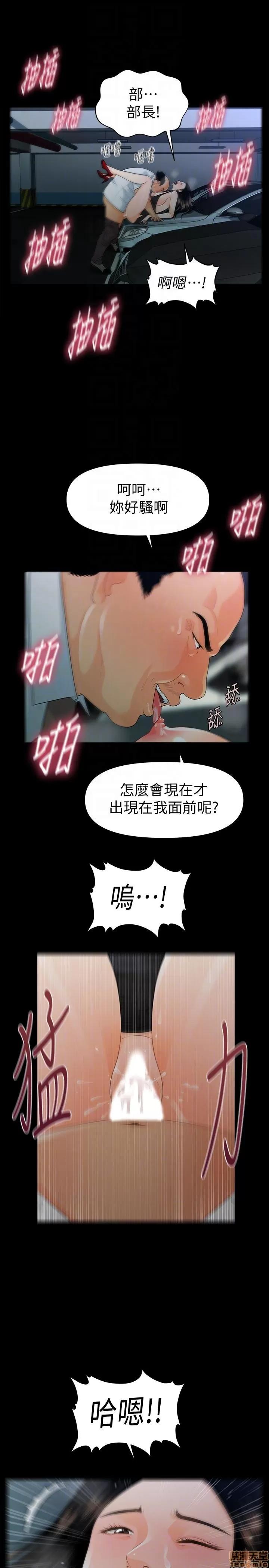 秘书的潜规则 秘书的潜规则 41-50 第259页