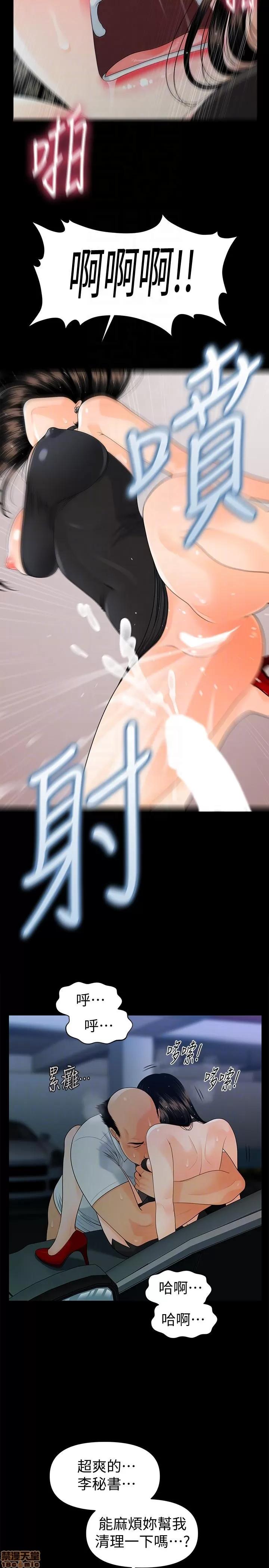 秘书的潜规则 秘书的潜规则 41-50 第261页
