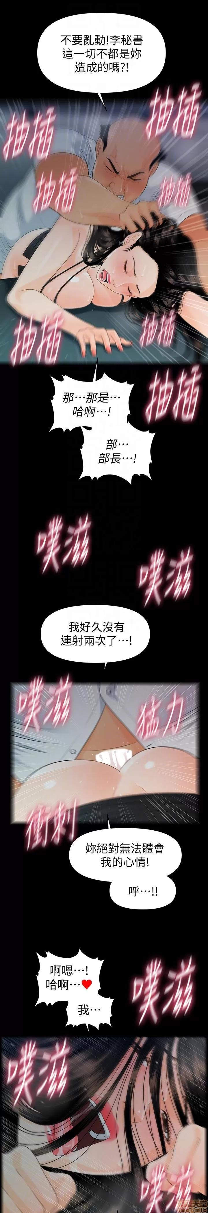 秘书的潜规则 秘书的潜规则 41-50 第271页