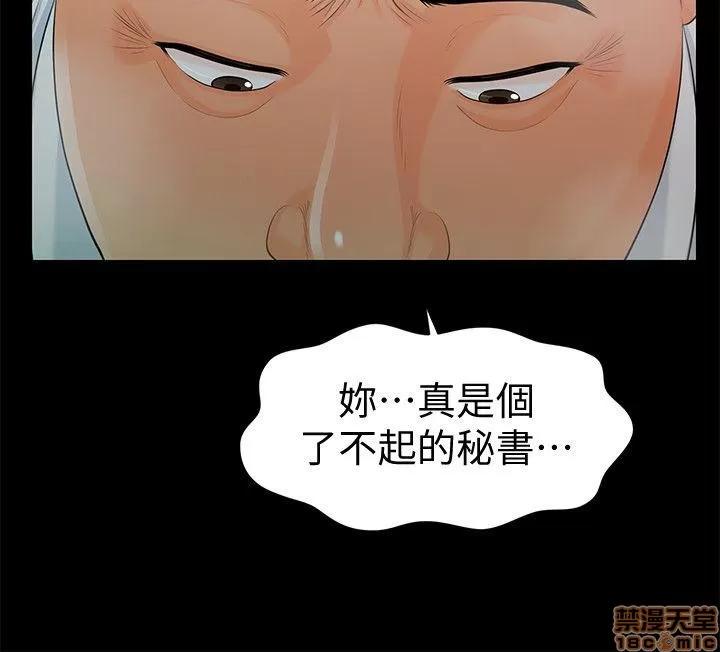 秘书的潜规则 秘书的潜规则 41-50 第274页