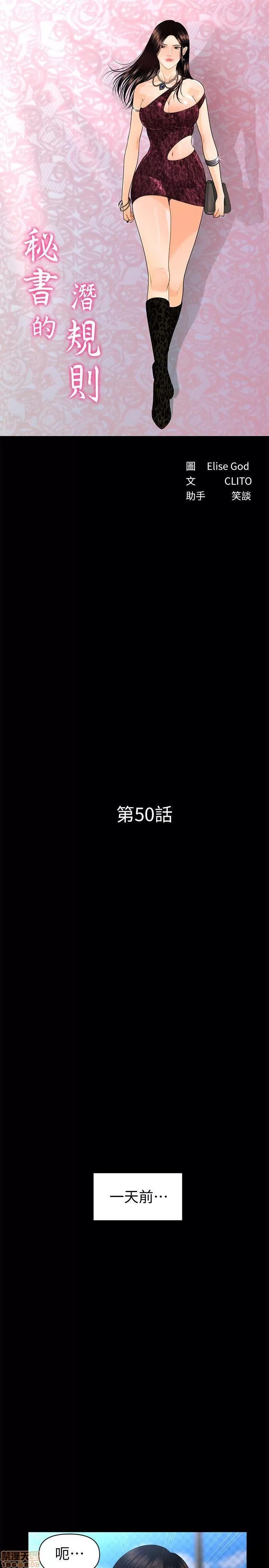 秘书的潜规则 秘书的潜规则 41-50 第288页