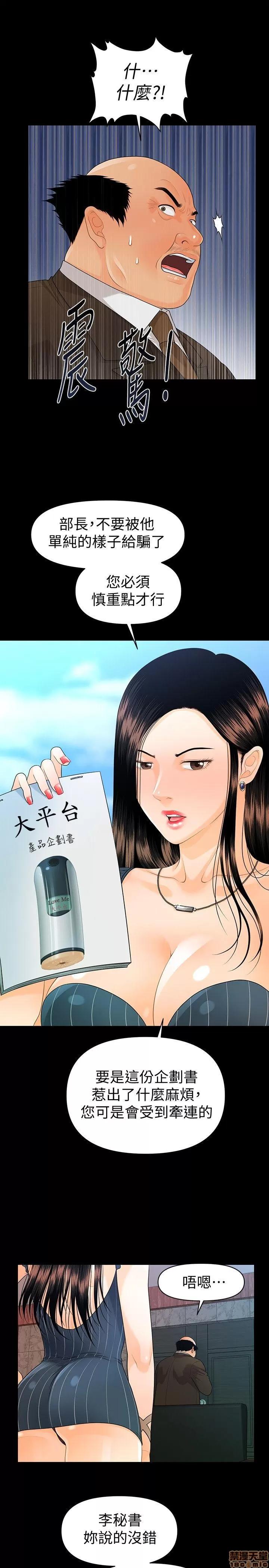 秘书的潜规则 秘书的潜规则 41-50 第299页