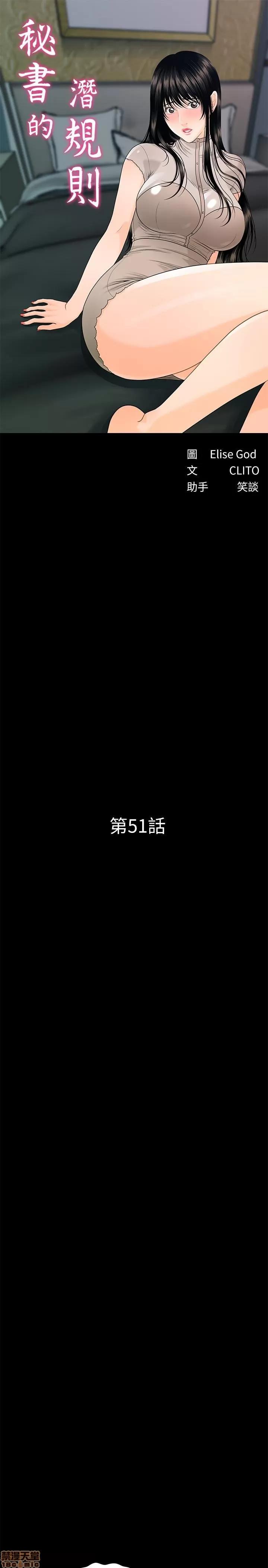 秘书的潜规则 秘书的潜规则 51-57 第4页