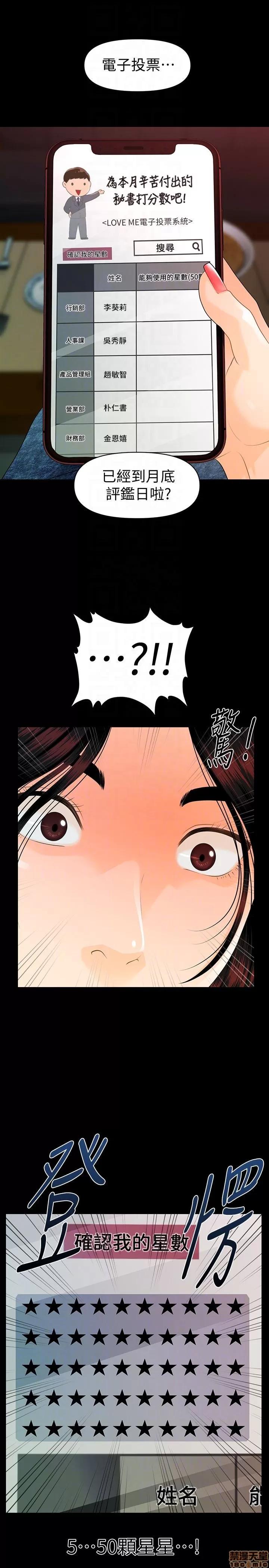 秘书的潜规则 秘书的潜规则 51-57 第292页