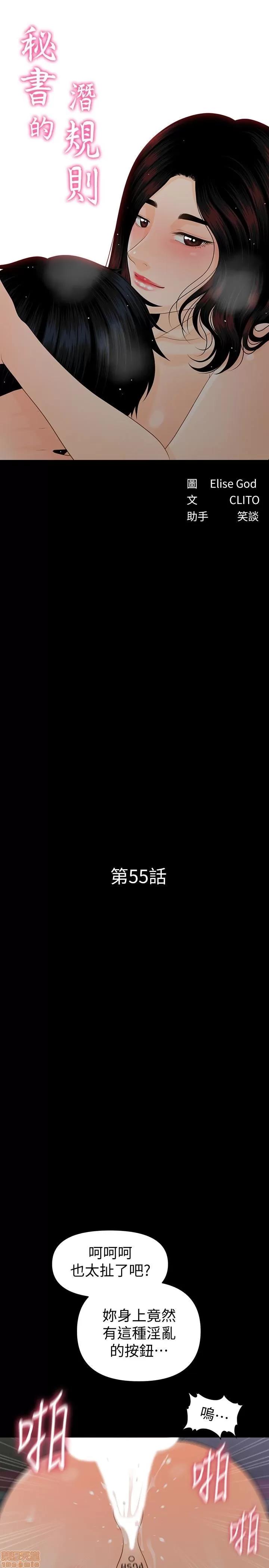 秘书的潜规则 秘书的潜规则 51-57 第358页