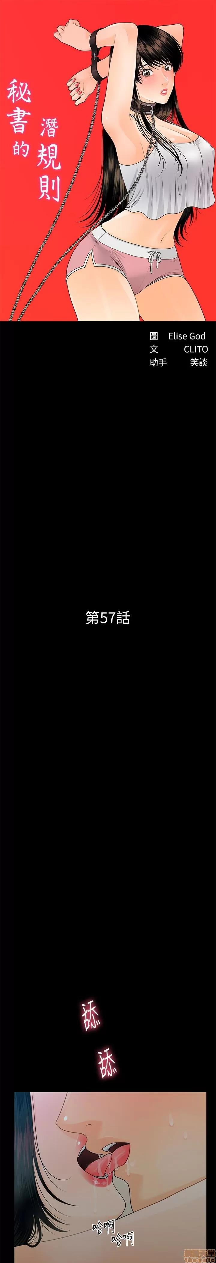 秘书的潜规则 秘书的潜规则 51-57 第428页