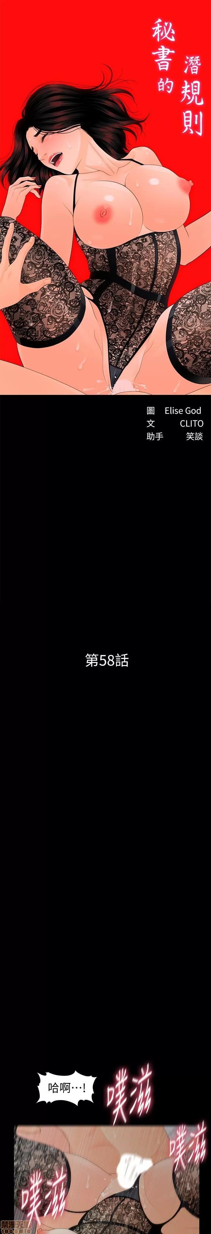 秘书的潜规则 秘书的潜规则 58-64 第3页
