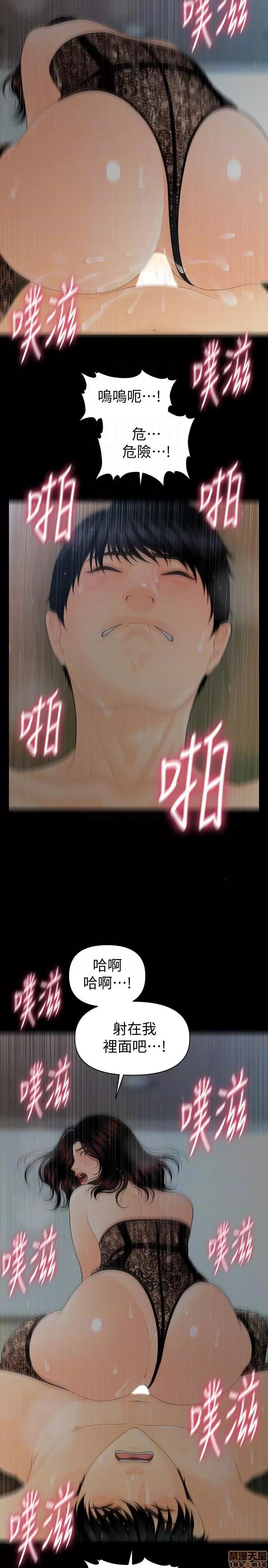 秘书的潜规则 秘书的潜规则 58-64 第22页