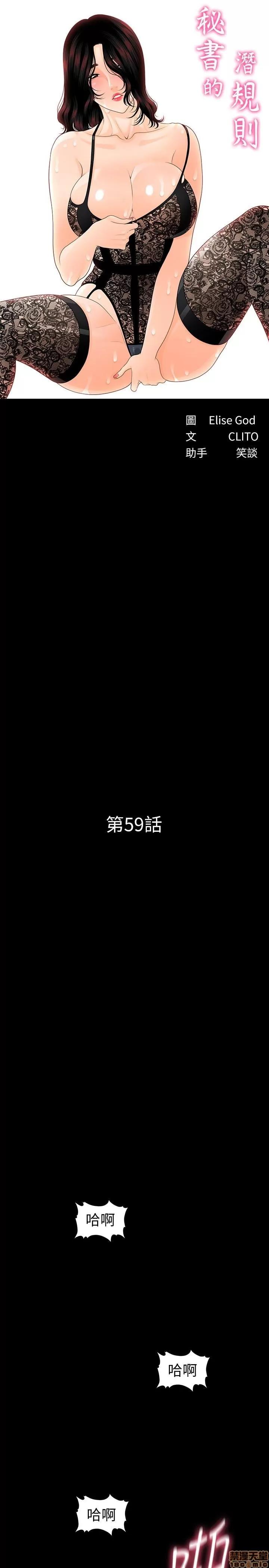 秘书的潜规则 秘书的潜规则 58-64 第37页