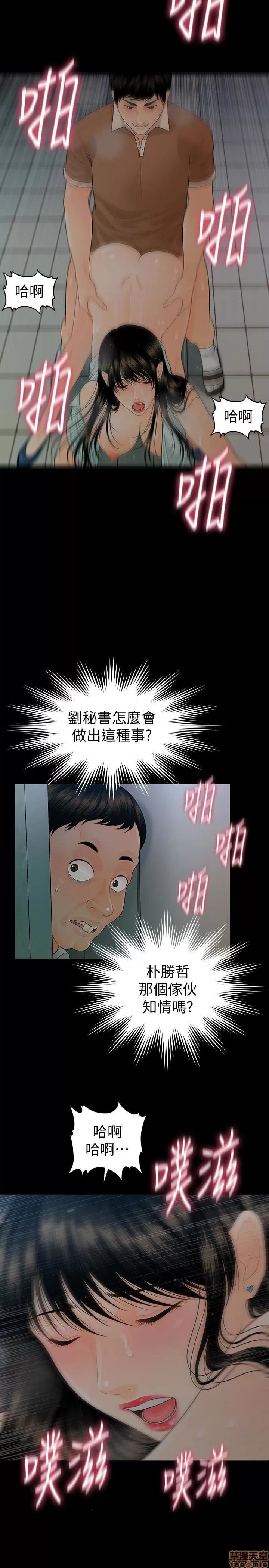 秘书的潜规则 秘书的潜规则 58-64 第38页