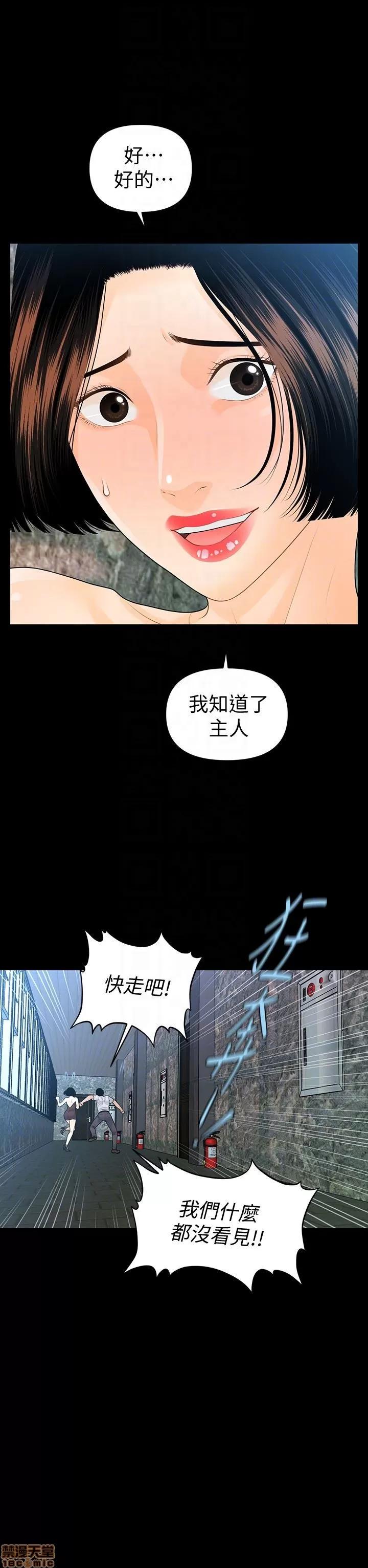 秘书的潜规则 秘书的潜规则 58-64 第40页