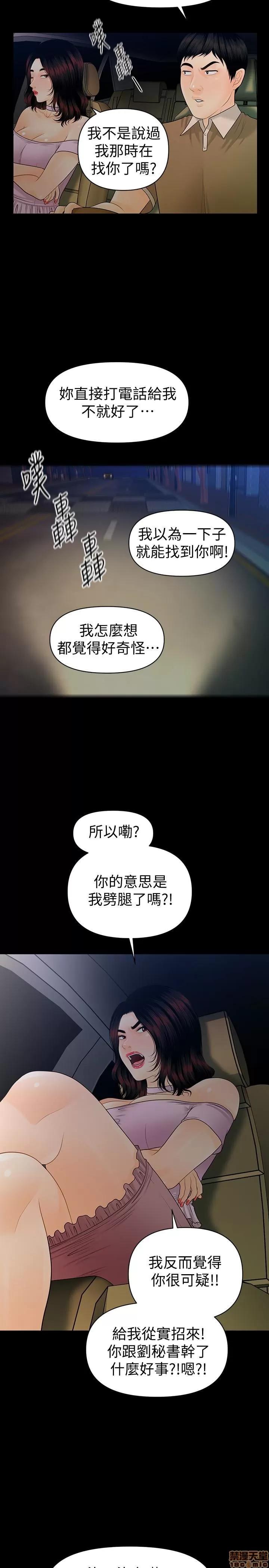 秘书的潜规则 秘书的潜规则 58-64 第54页