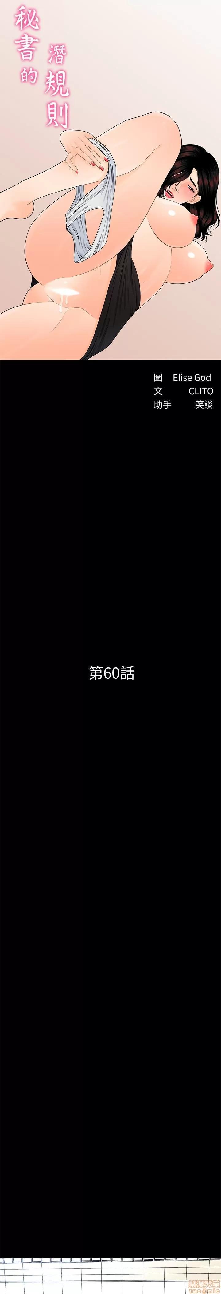 秘书的潜规则 秘书的潜规则 58-64 第70页