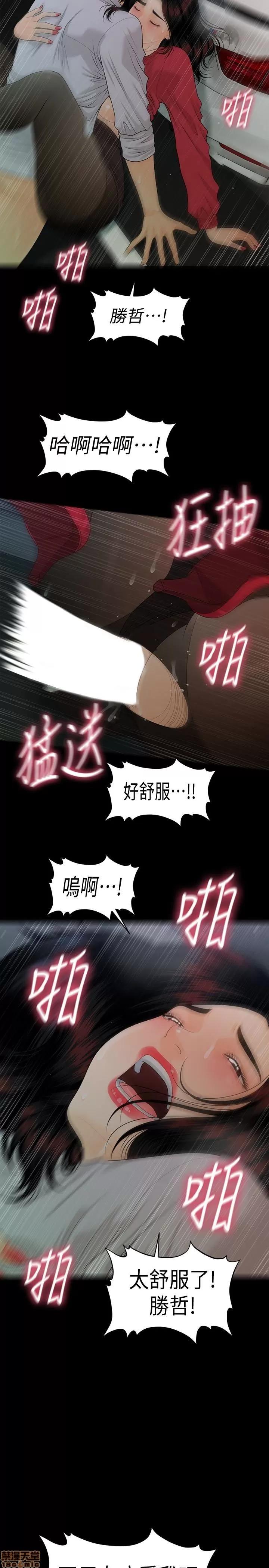 秘书的潜规则 秘书的潜规则 58-64 第88页