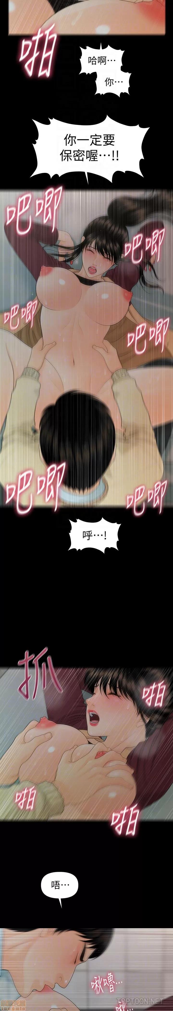 秘书的潜规则 秘书的潜规则 58-64 第95页