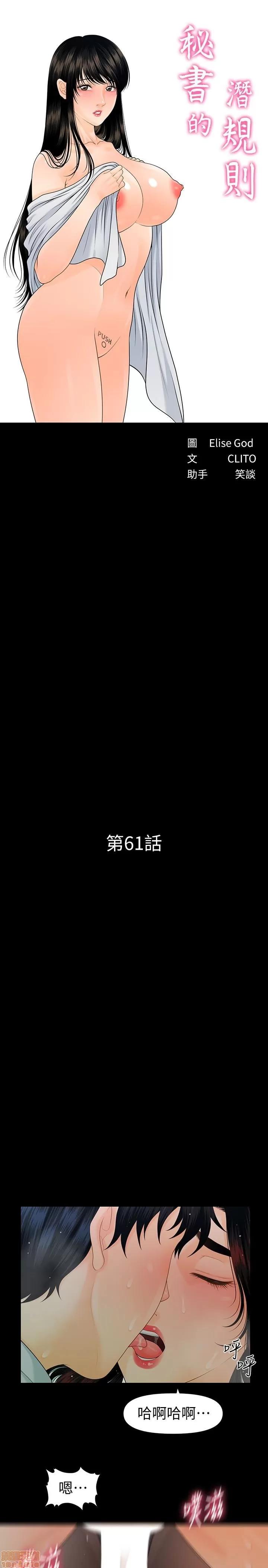 秘书的潜规则 秘书的潜规则 58-64 第102页