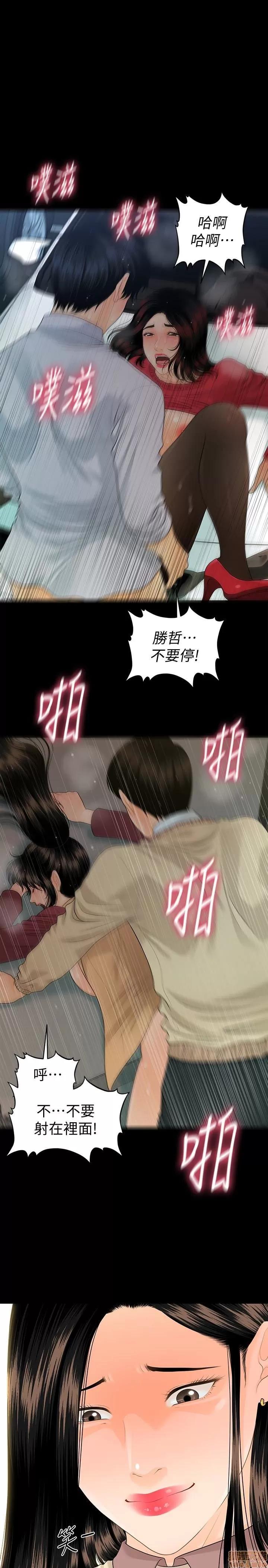 秘书的潜规则 秘书的潜规则 58-64 第104页