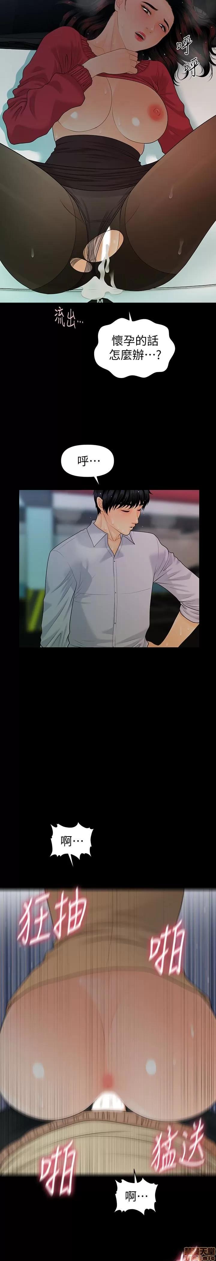 秘书的潜规则 秘书的潜规则 58-64 第108页