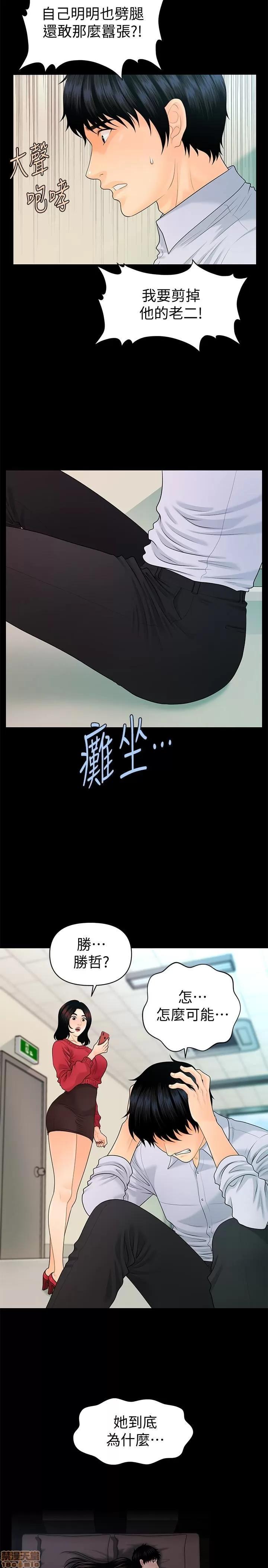 秘书的潜规则 秘书的潜规则 58-64 第116页