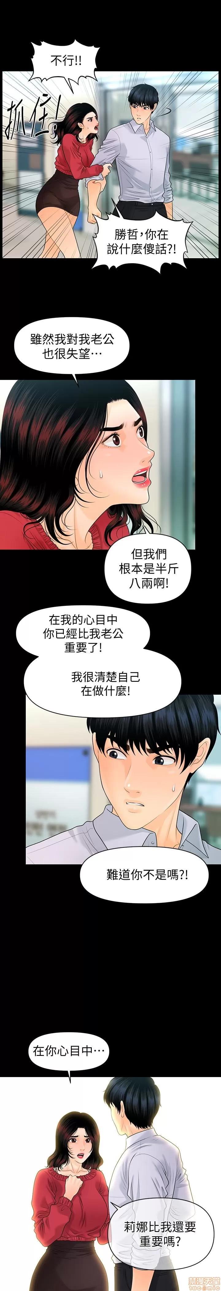 秘书的潜规则 秘书的潜规则 58-64 第119页