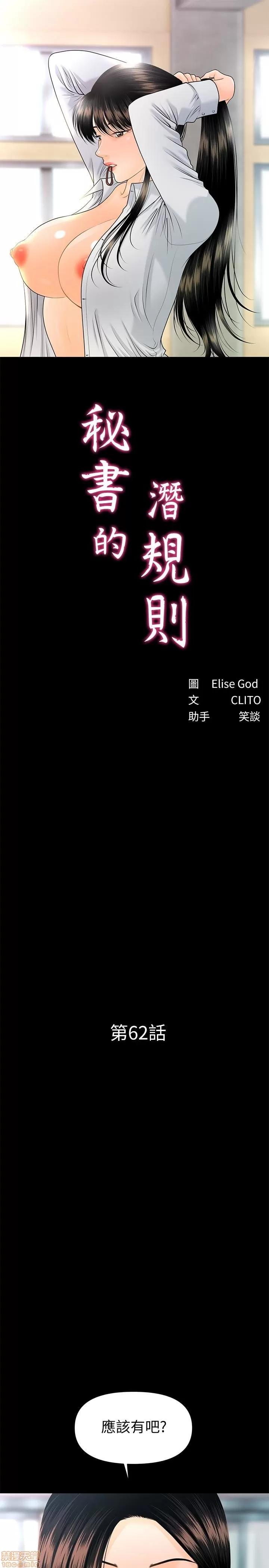 秘书的潜规则 秘书的潜规则 58-64 第133页