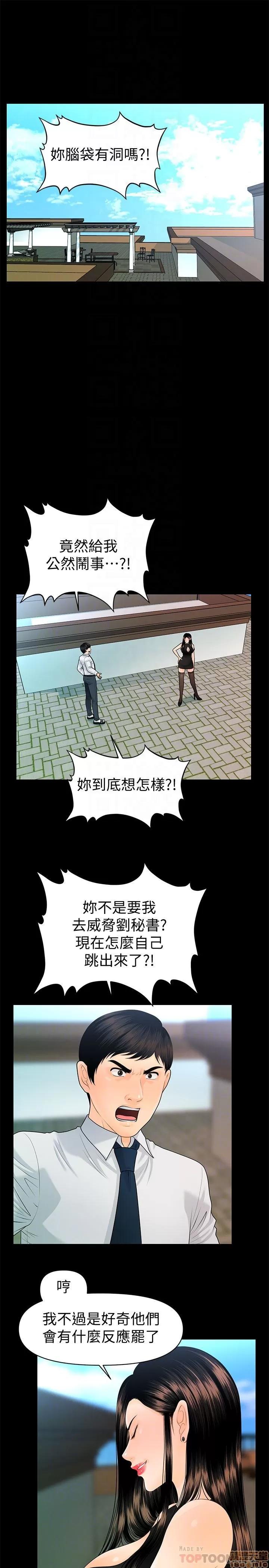 秘书的潜规则 秘书的潜规则 58-64 第140页
