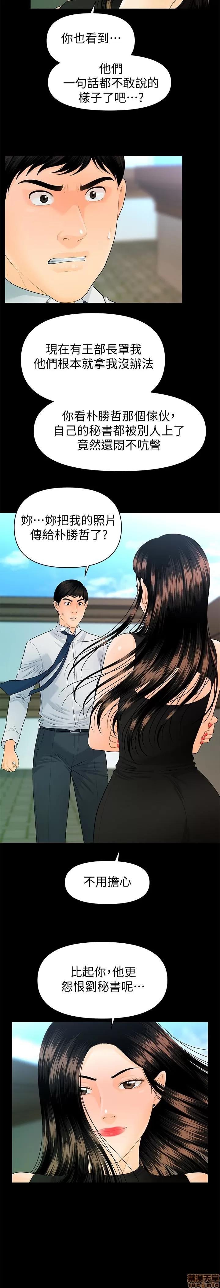 秘书的潜规则 秘书的潜规则 58-64 第141页
