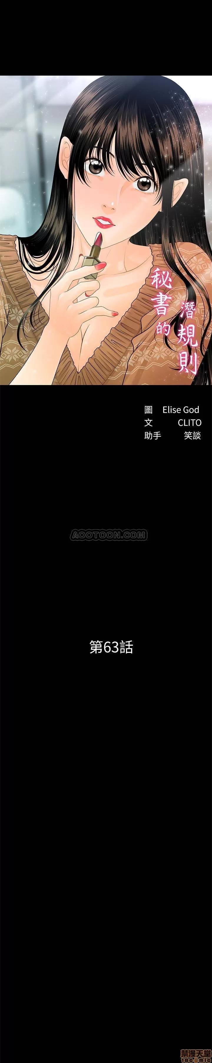 秘书的潜规则 秘书的潜规则 58-64 第160页
