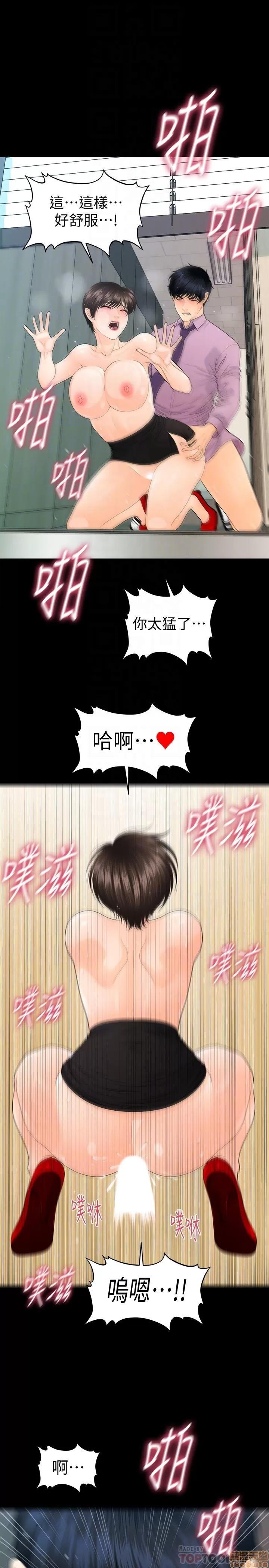 秘书的潜规则 秘书的潜规则 66 第25页