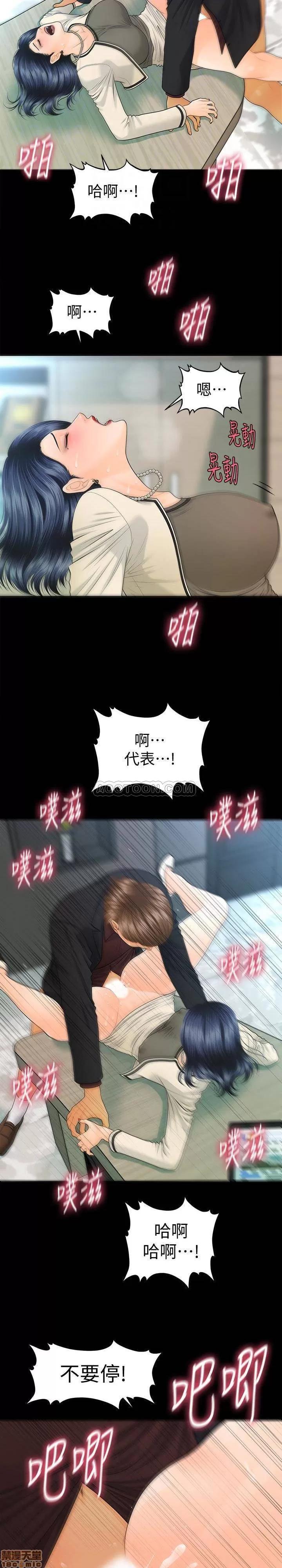 秘书的潜规则 秘书的潜规则 67 第26页