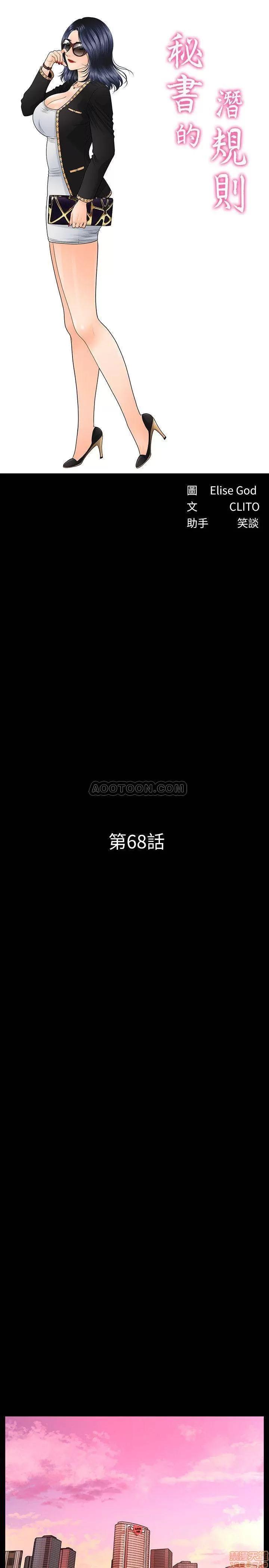 秘书的潜规则 秘书的潜规则 68 第4页