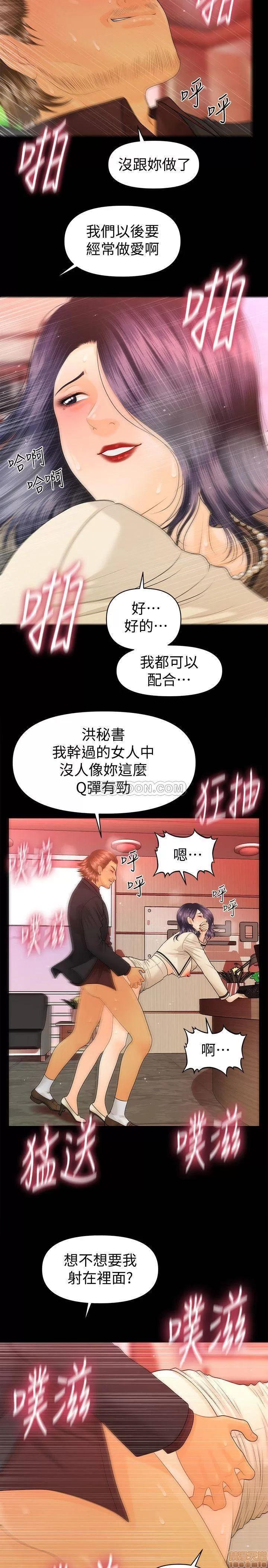 秘书的潜规则 秘书的潜规则 68 第6页
