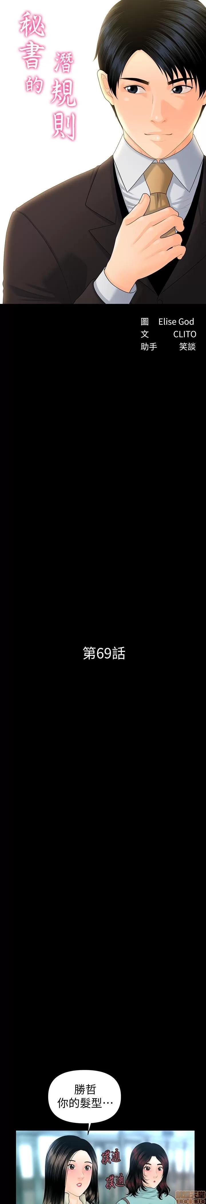秘书的潜规则 秘书的潜规则 69 第3页