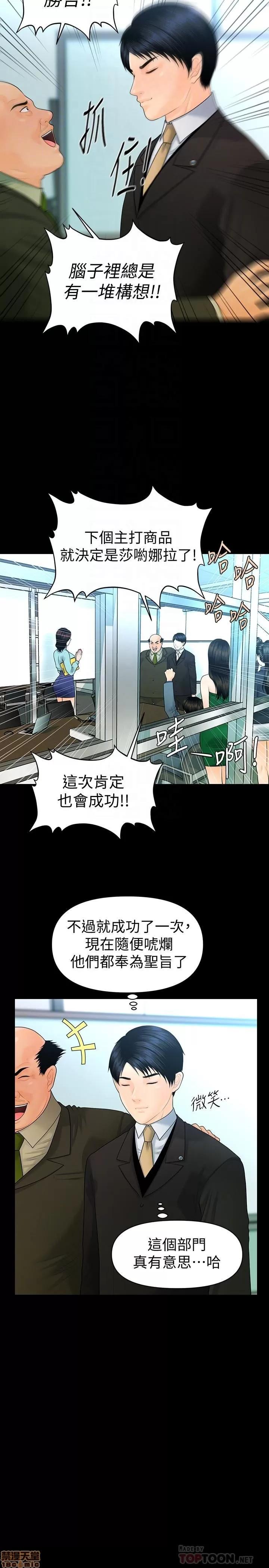 秘书的潜规则 秘书的潜规则 69 第8页