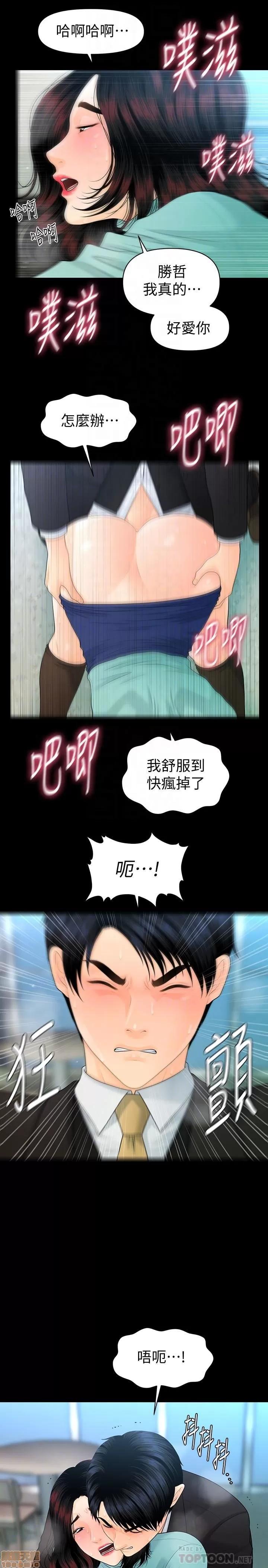 秘书的潜规则 秘书的潜规则 69 第10页