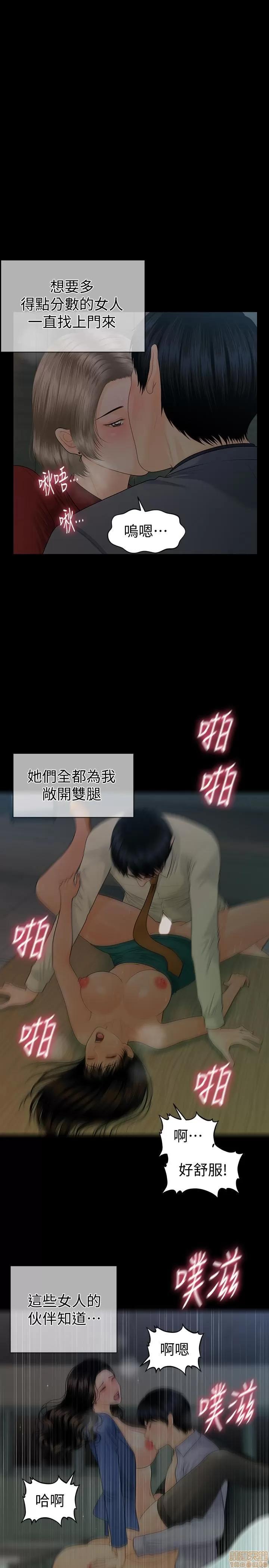 秘书的潜规则 秘书的潜规则 69 第20页