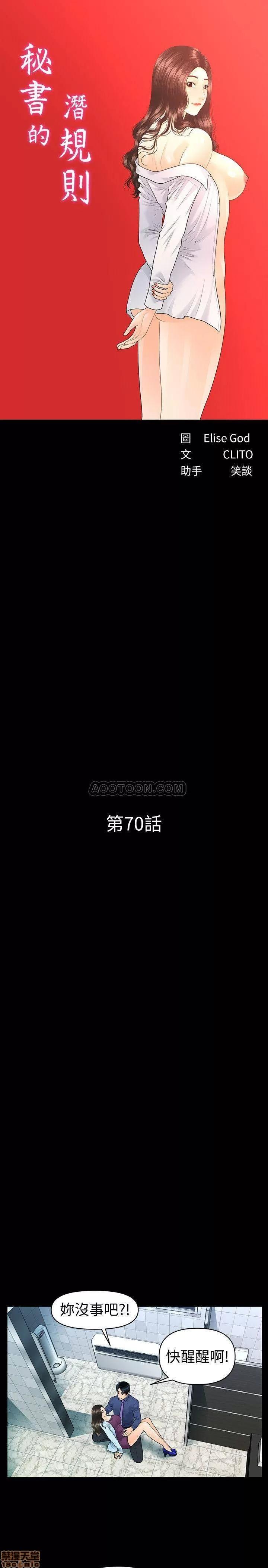秘书的潜规则 秘书的潜规则 70 第3页