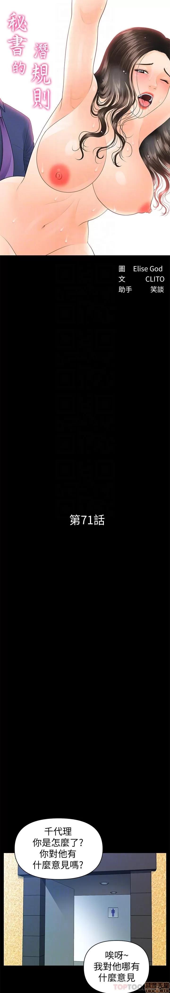 秘书的潜规则 秘书的潜规则 71 第4页