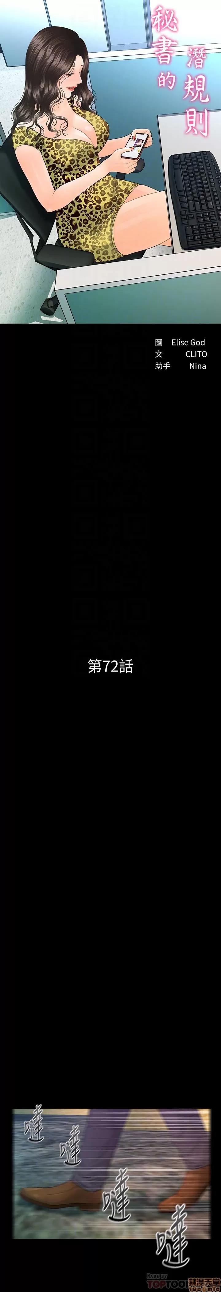 秘书的潜规则 秘书的潜规则 72 第4页