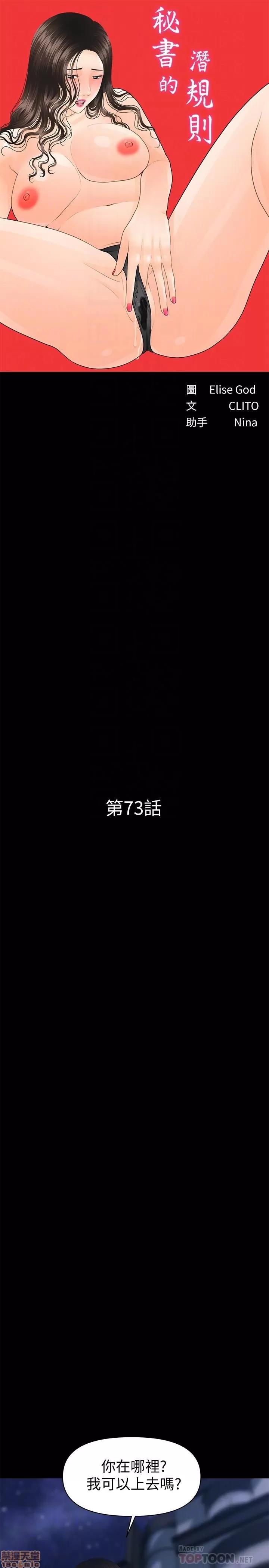 秘书的潜规则 秘书的潜规则 73 第4页