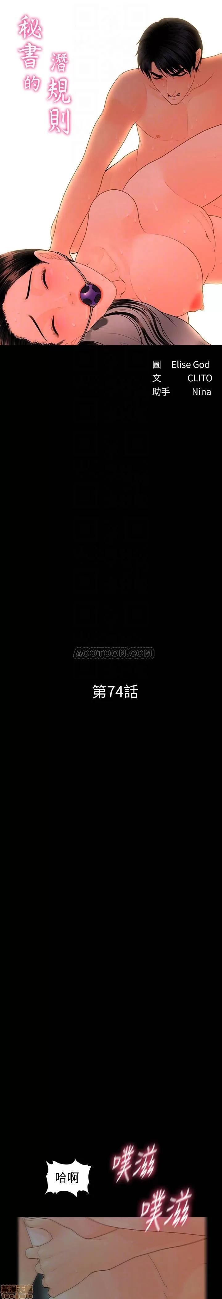 秘书的潜规则 秘书的潜规则 74 第4页