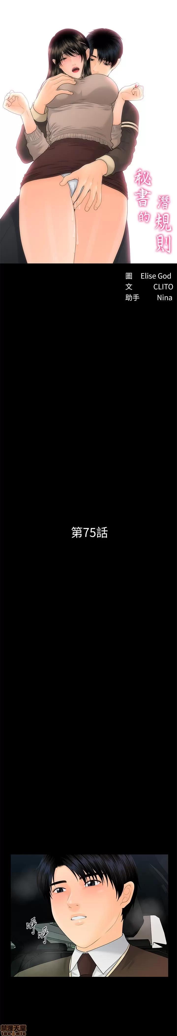 秘书的潜规则 秘书的潜规则 75 第3页
