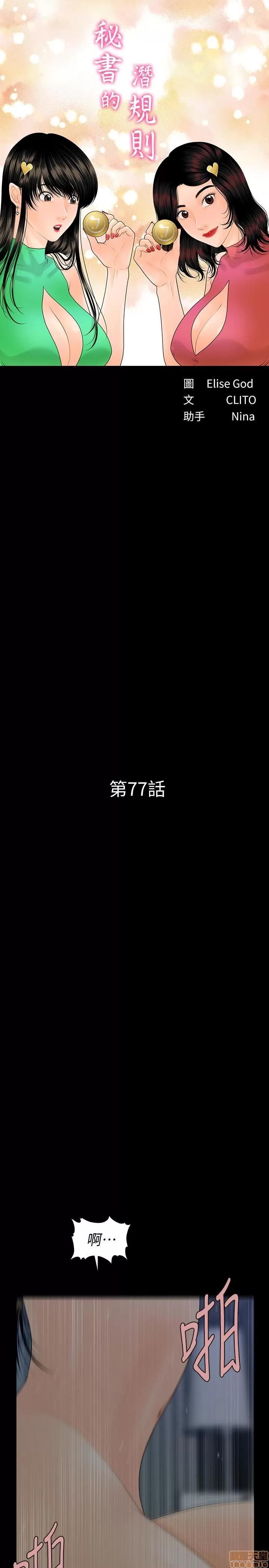 秘书的潜规则 秘书的潜规则 77 第3页